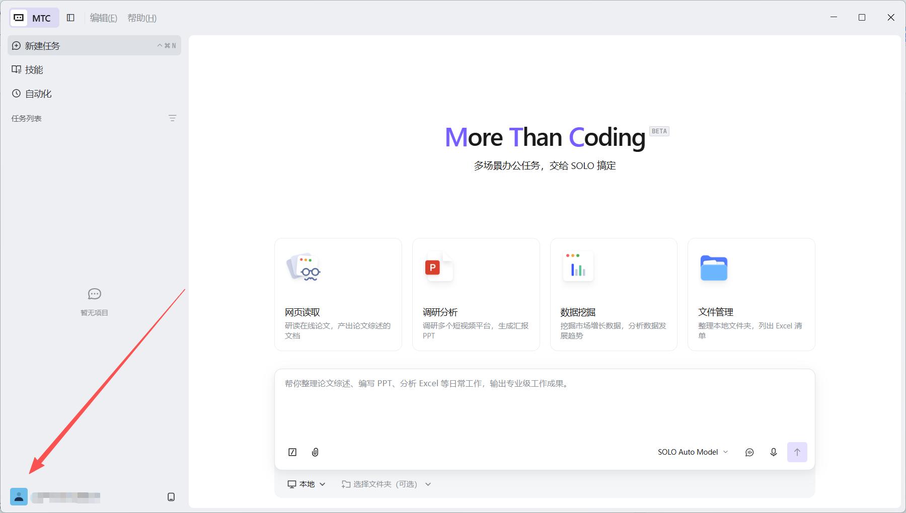 TRAE 登录界面