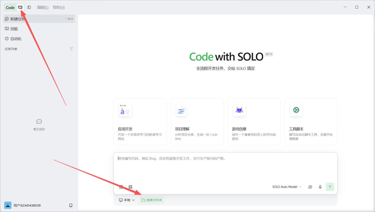 切换为 Code 模式并选择项目文件夹