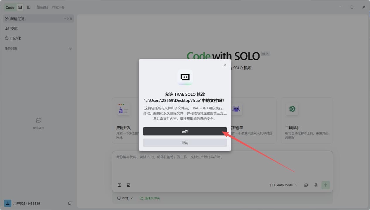 点击"允许"授予修改权限