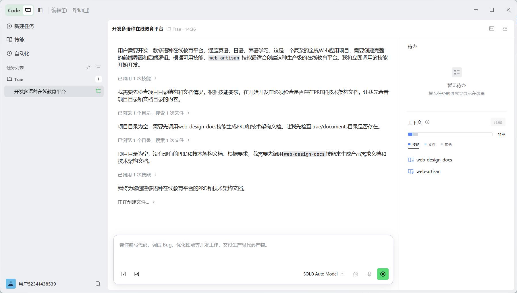 AI 自动生成项目代码中