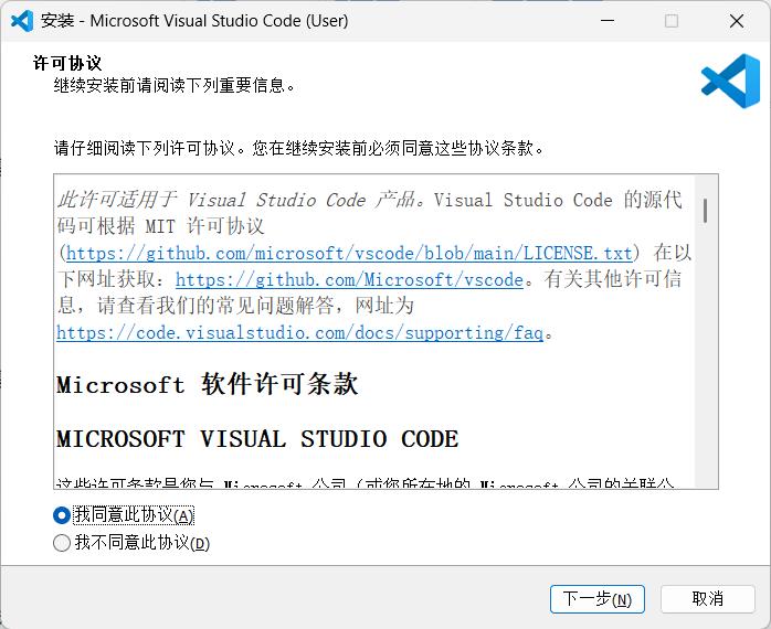 VS Code 安装向导