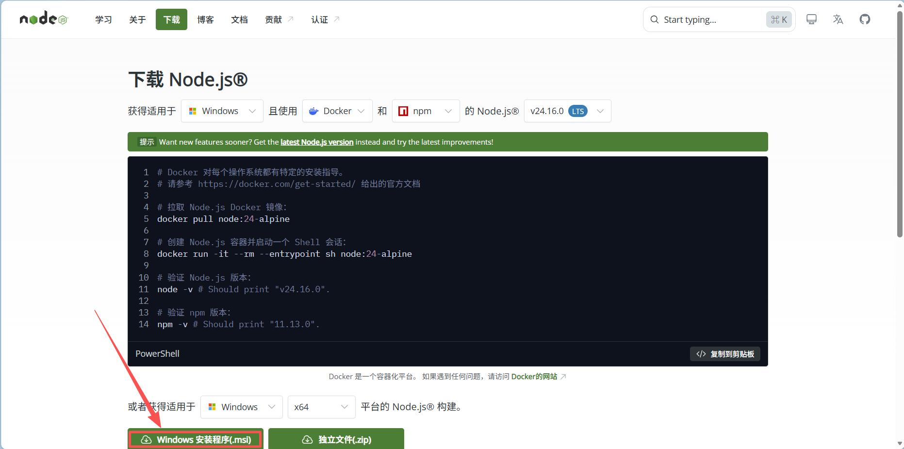 Node.js 官网 LTS 下载
